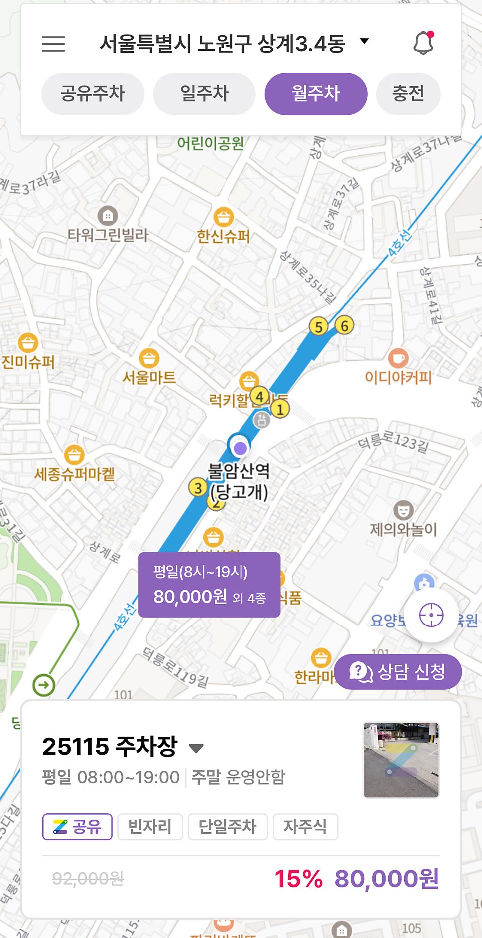 당고개역(불암산역) 월주차, 24시간 연중무휴 주차장 추천!