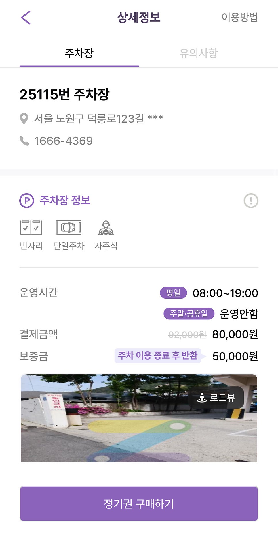 당고개역(불암산역) 월주차, 24시간 연중무휴 주차장 추천!