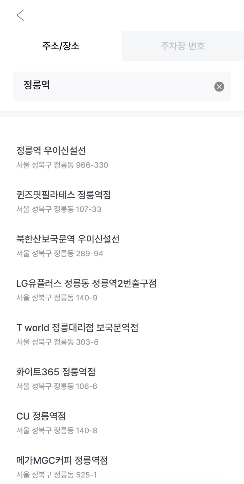 정릉역 월주차, 정릉동 인근 24시간 자주식 주차장 신속 예약!