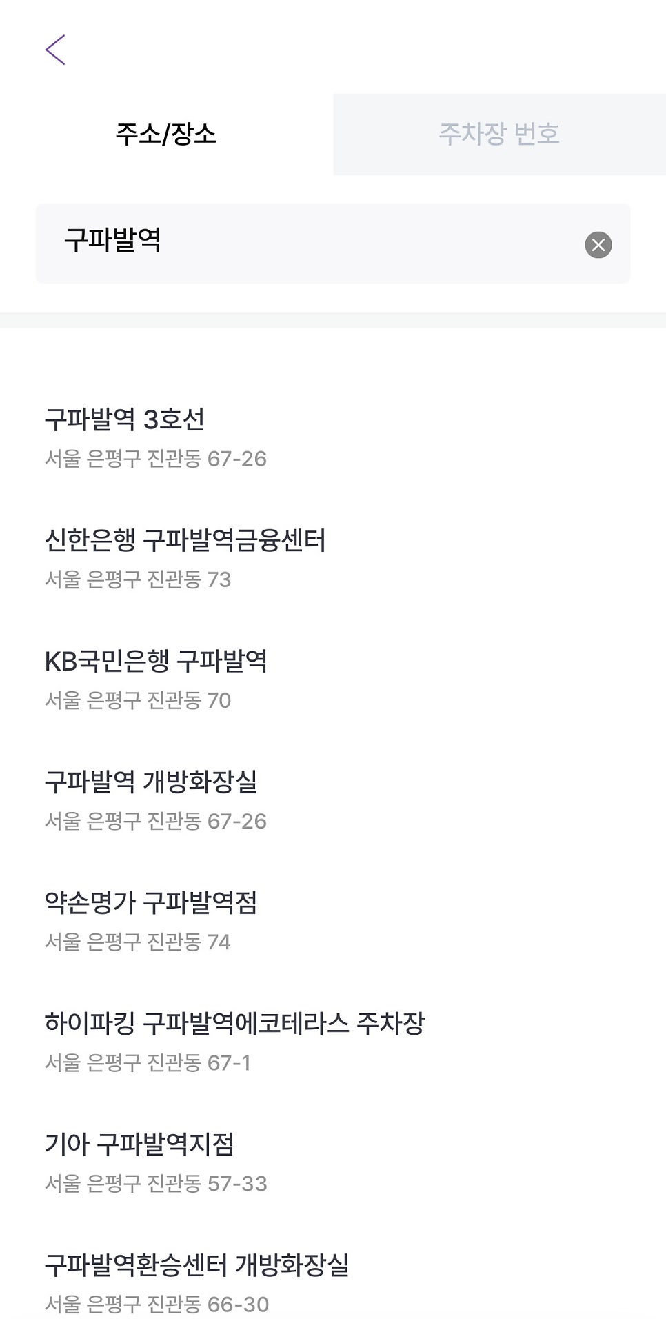 구파발역 월주차, 가톨릭대 성모병원 인근 장기 주차 빠른 예약!
