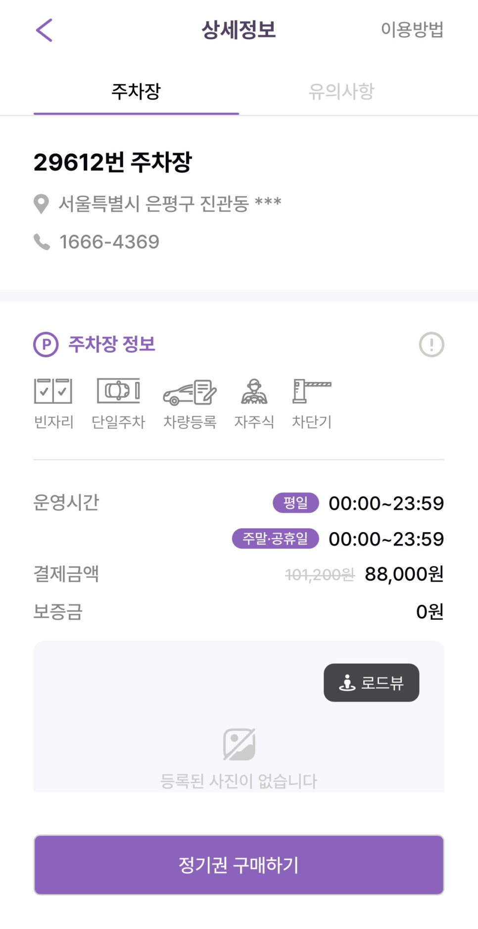구파발역 월주차, 가톨릭대 성모병원 인근 장기 주차 빠른 예약!