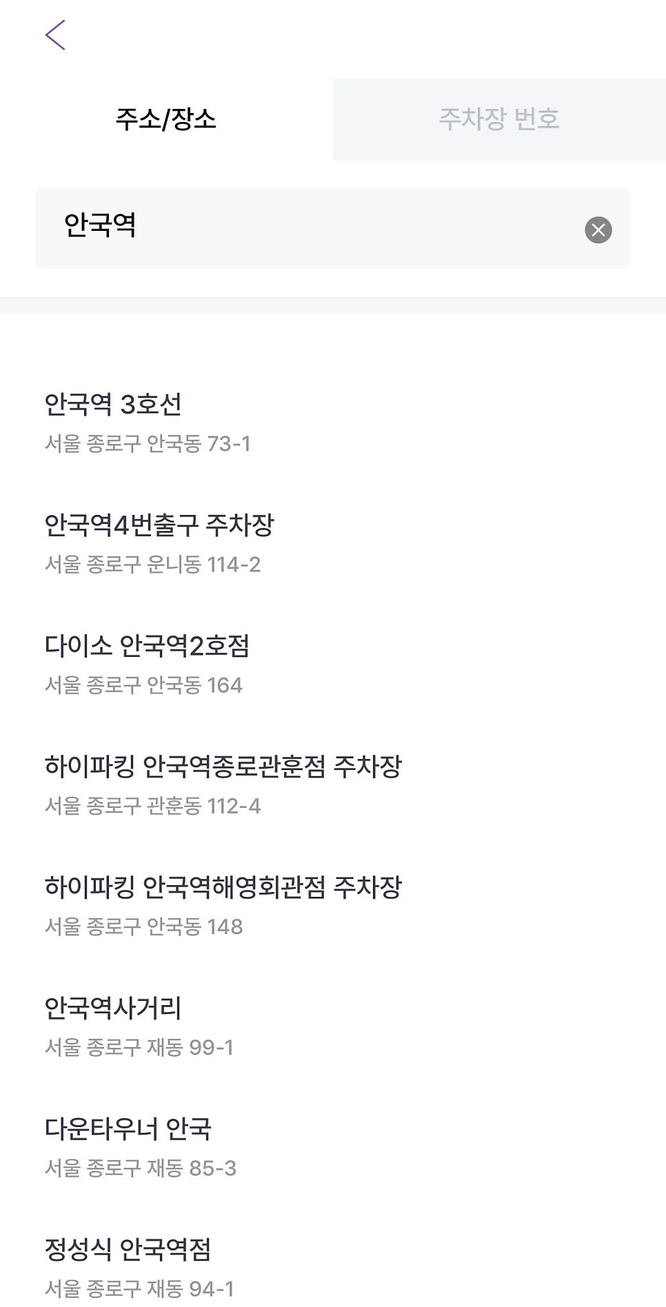 안국역 월주차, 헌법재판소 인근 24시간 가성비 주차장을 찾는다면!