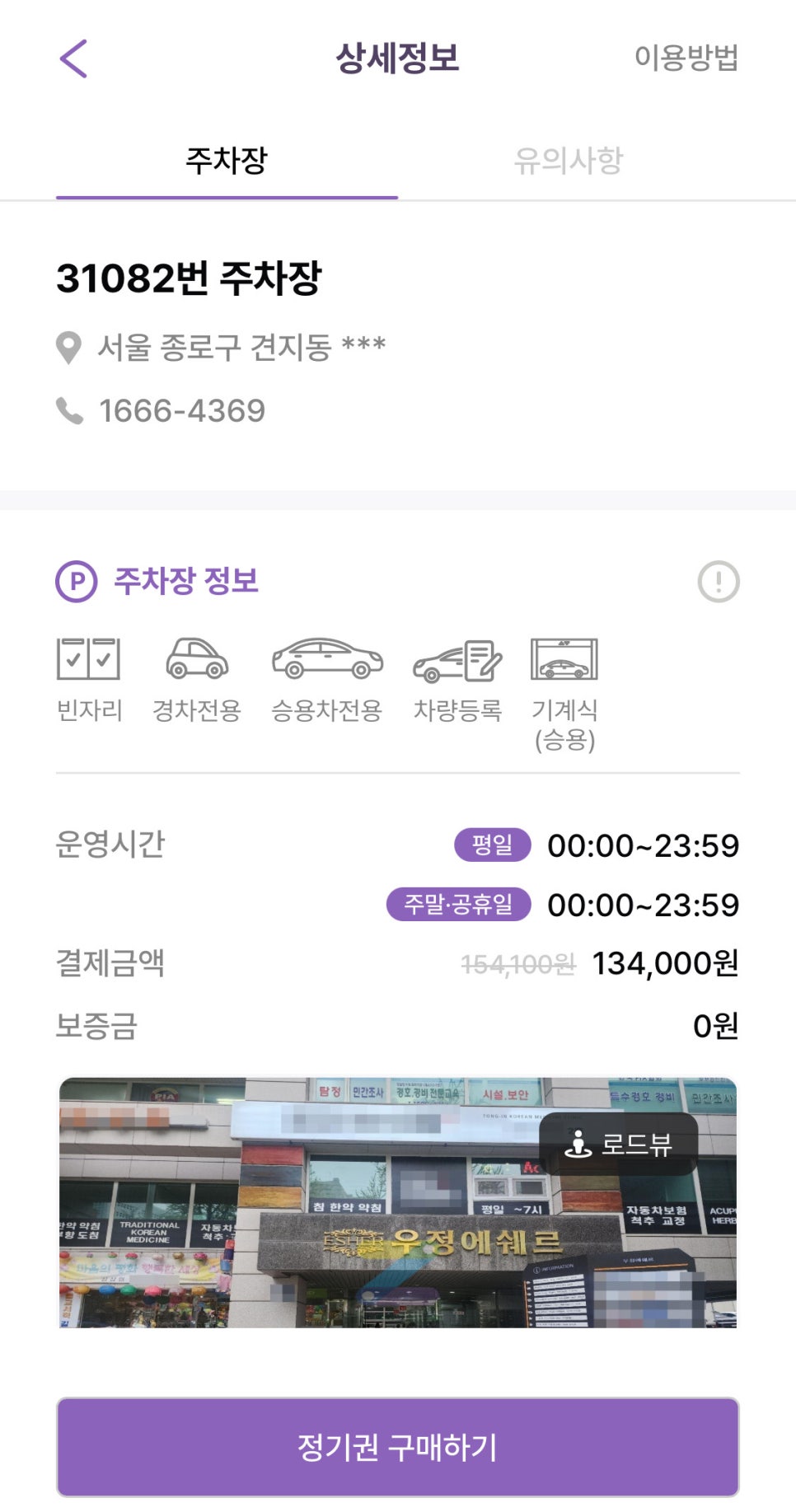 안국역 월주차, 헌법재판소 인근 24시간 가성비 주차장을 찾는다면!