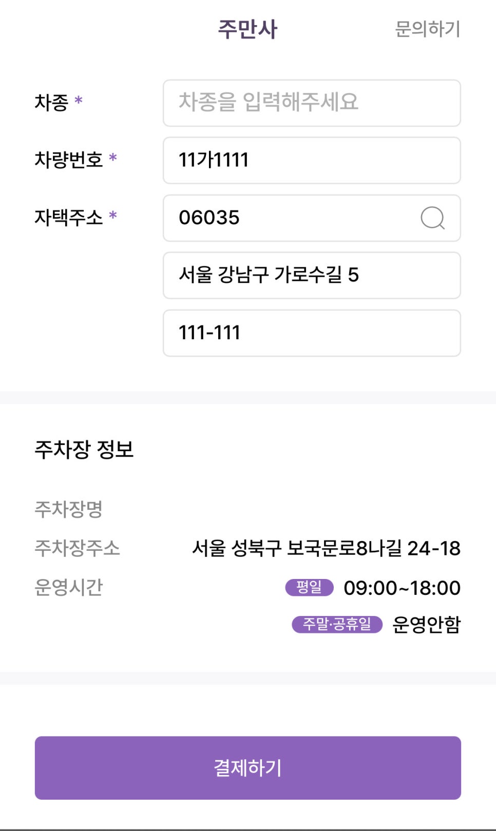 안국역 월주차, 헌법재판소 인근 24시간 가성비 주차장을 찾는다면!
