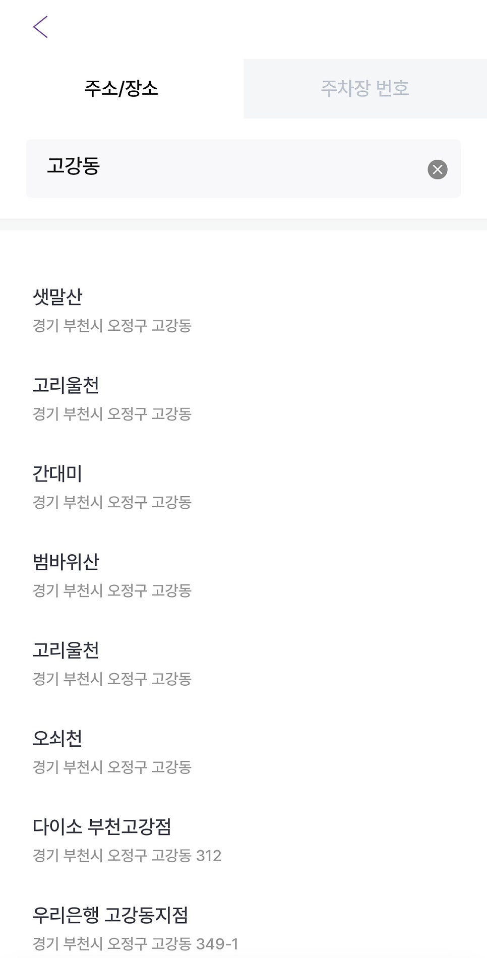 고강동 월주차, 24시간 연중무휴 주차장이 궁금하다면!