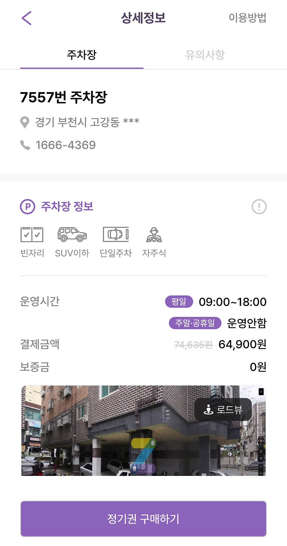 고강동 월주차, 24시간 연중무휴 주차장이 궁금하다면!