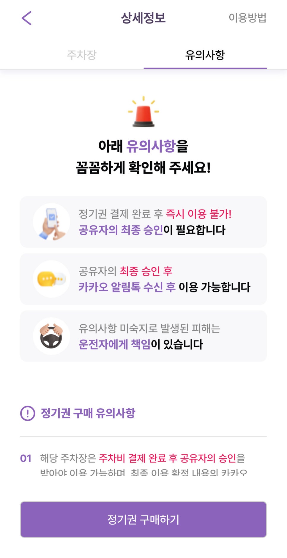 고강동 월주차, 24시간 연중무휴 주차장이 궁금하다면!