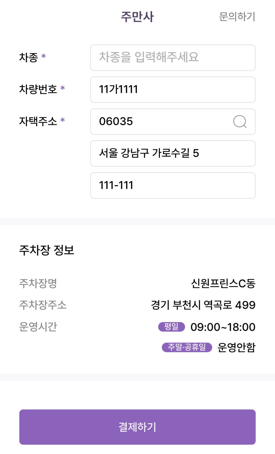 고강동 월주차, 24시간 연중무휴 주차장이 궁금하다면!