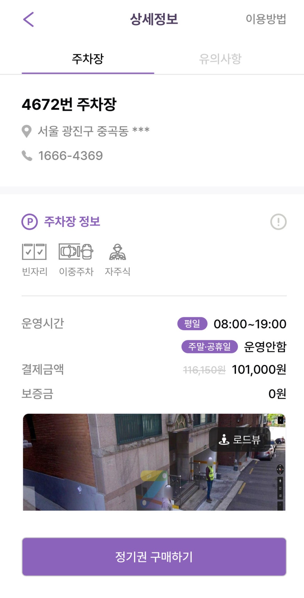 용마산역 월주차, 초가성비 주차장 매물확인부터 결제까지 빠르게!