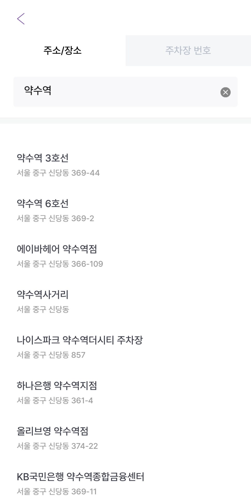 약수역 월주차, 24시간 역세권 주차장 빠르게 알아보기!