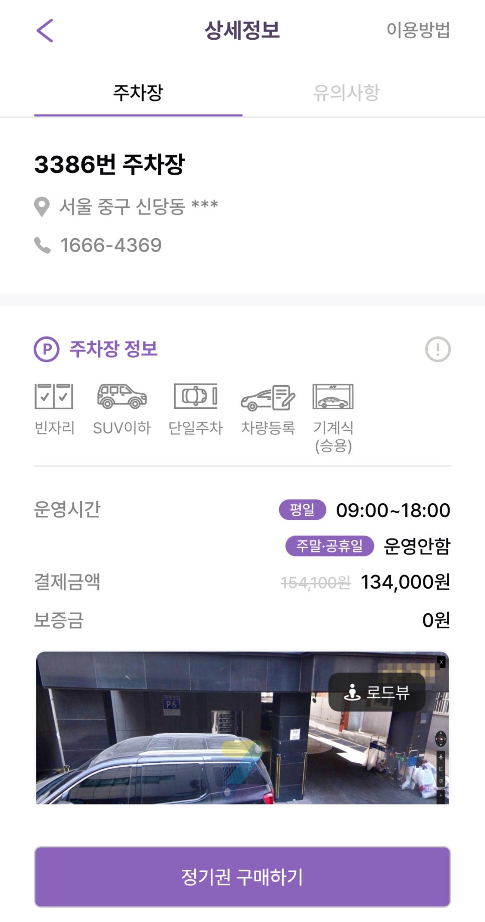 약수역 월주차, 24시간 역세권 주차장 빠르게 알아보기!