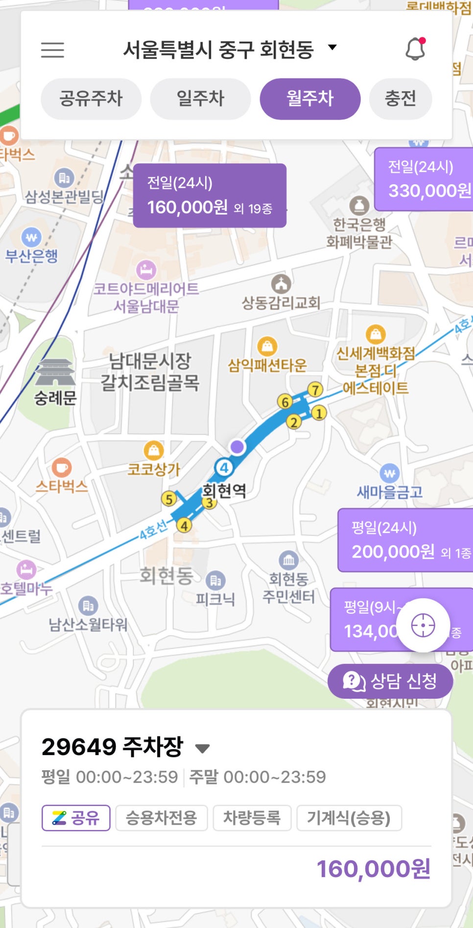 회현역 월주차, 남대문시장 인근 24시간 저렴한 월주차 예약!