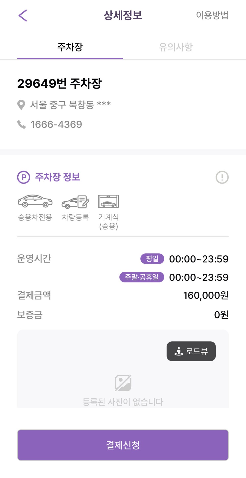 회현역 월주차, 남대문시장 인근 24시간 저렴한 월주차 예약!