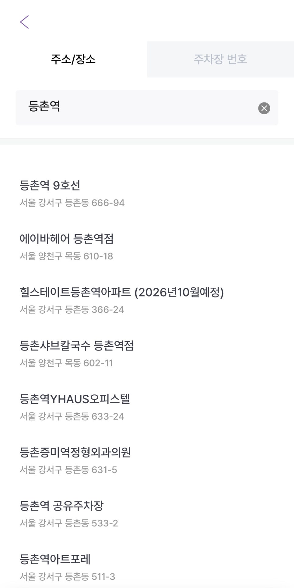 등촌역 월주차, 매물확인부터 결제까지 완벽한 주차 예약!