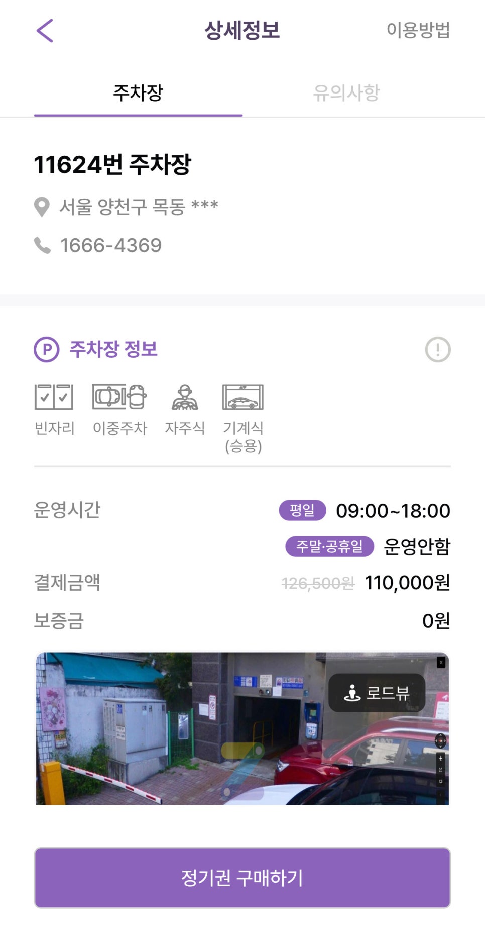 등촌역 월주차, 매물확인부터 결제까지 완벽한 주차 예약!