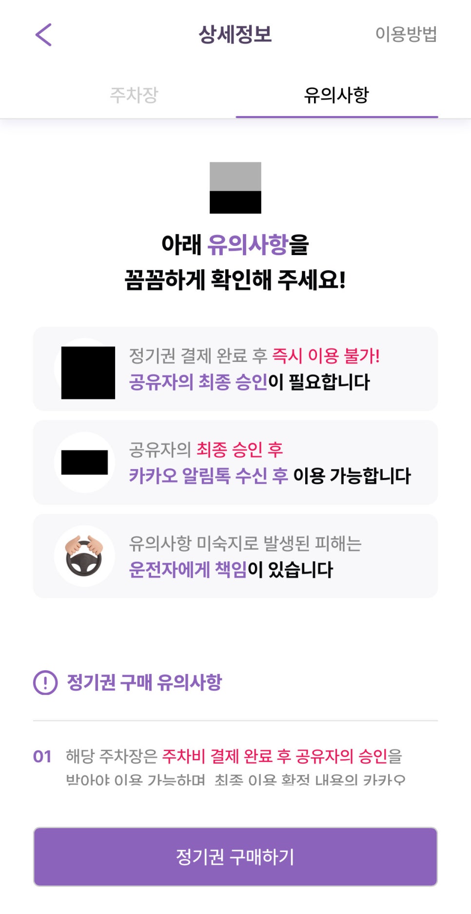 등촌역 월주차, 매물확인부터 결제까지 완벽한 주차 예약!