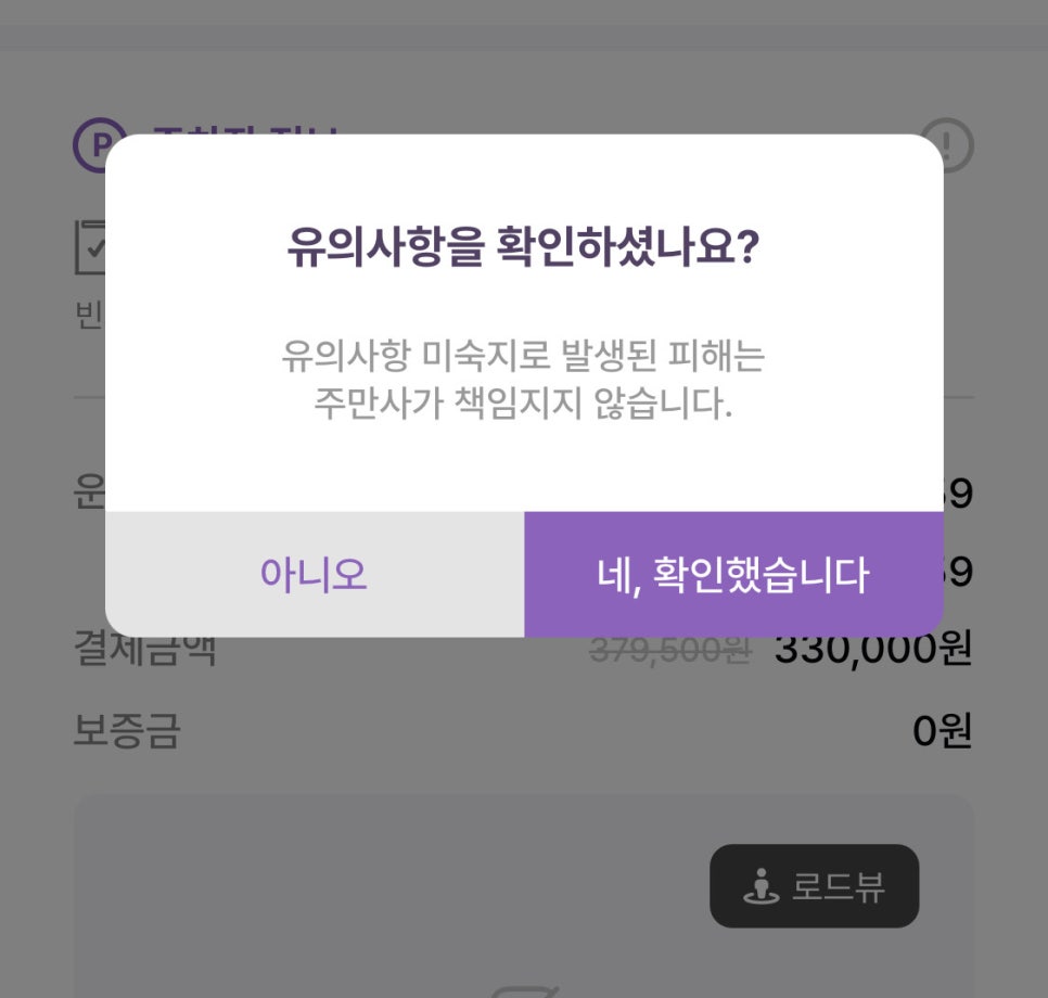 등촌역 월주차, 매물확인부터 결제까지 완벽한 주차 예약!