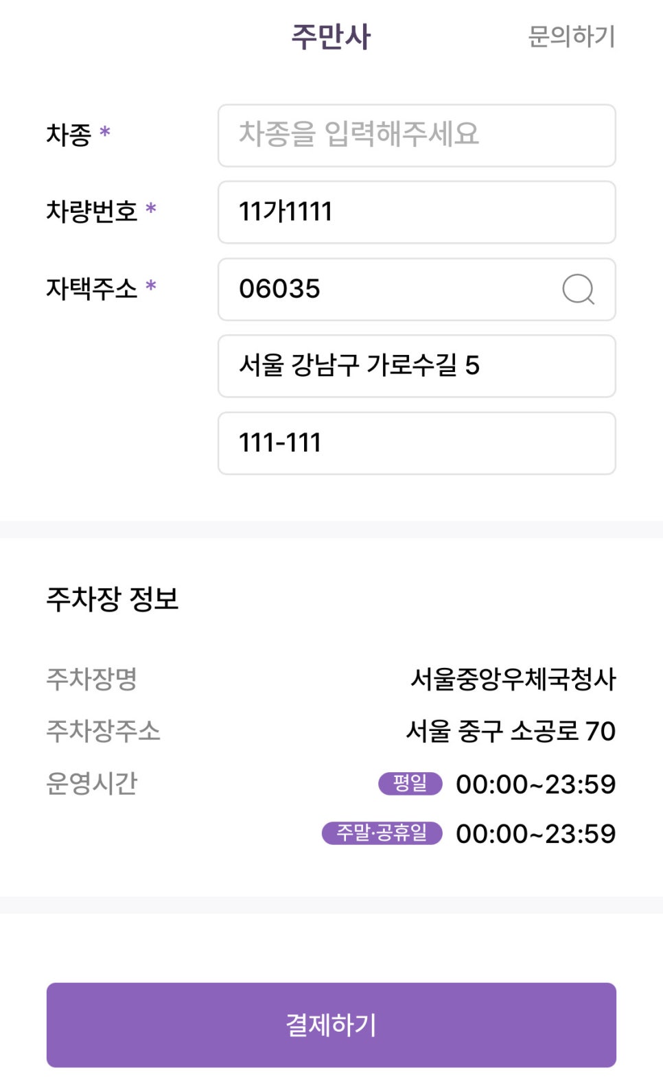 등촌역 월주차, 매물확인부터 결제까지 완벽한 주차 예약!