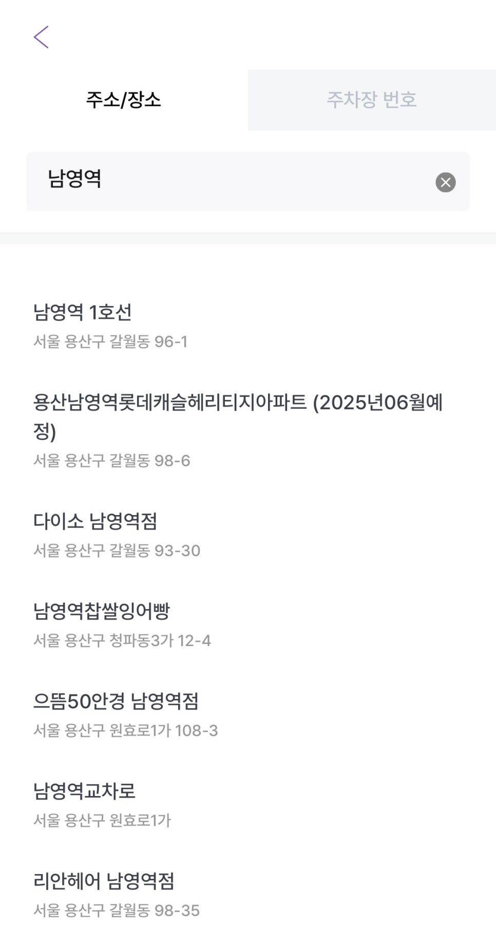 남영역 월주차, 도보 1분거리 찐역세권 주차 예약 빠르게!
