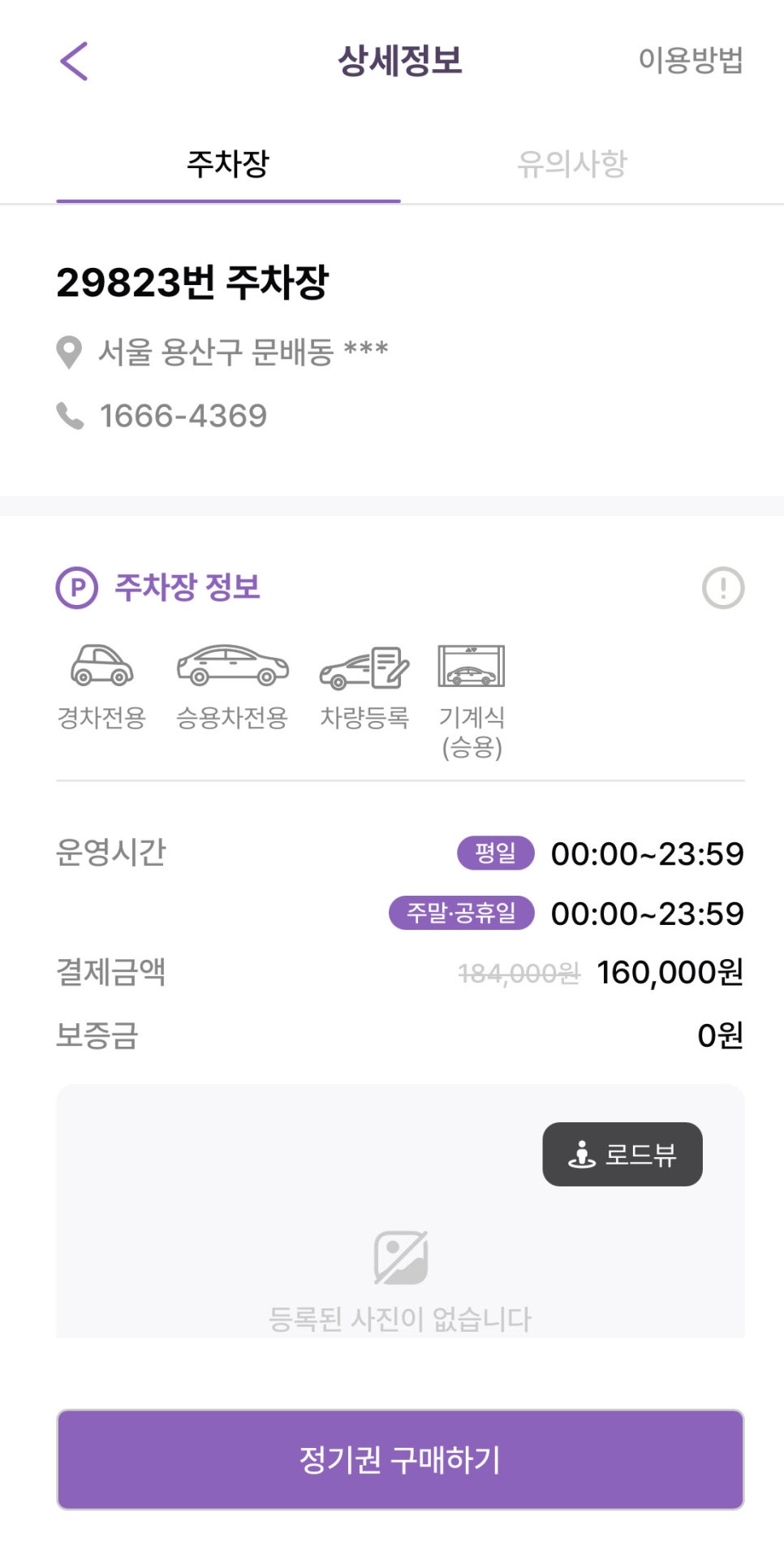 남영역 월주차, 도보 1분거리 찐역세권 주차 예약 빠르게!