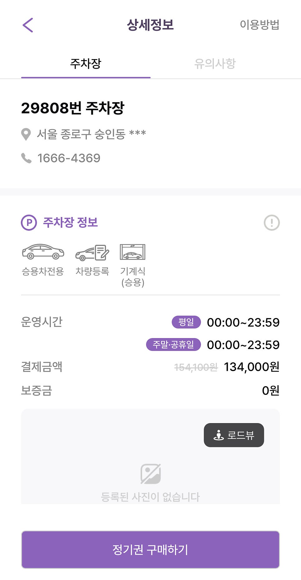 동묘앞역 월주차, 종로구민회관 인근 가성비 전일제 주차장 예약!