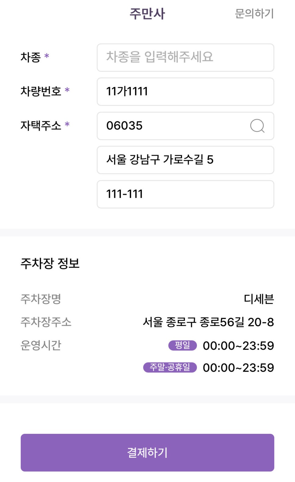 동묘앞역 월주차, 종로구민회관 인근 가성비 전일제 주차장 예약!