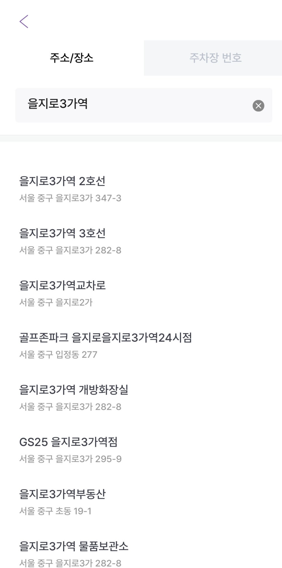 을지로3가역 월주차, 을지로 장기 주차 어플 하나로 빠른 예약!