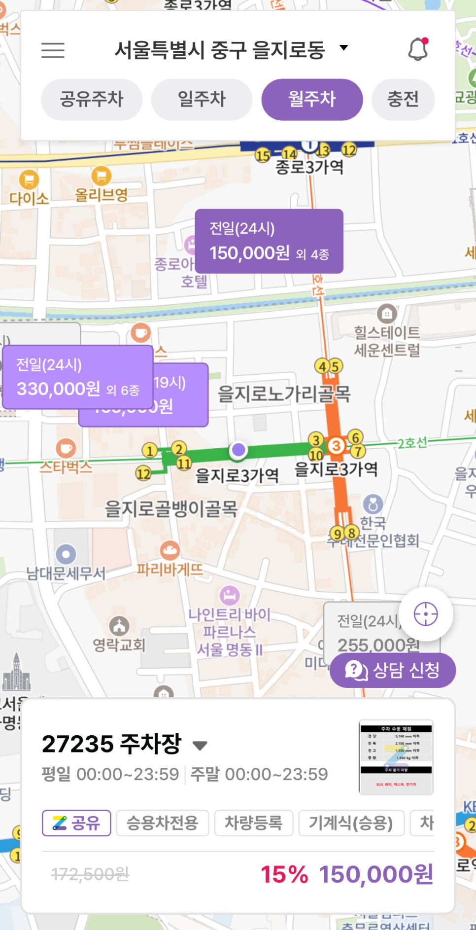 을지로3가역 월주차, 을지로 장기 주차 어플 하나로 빠른 예약!