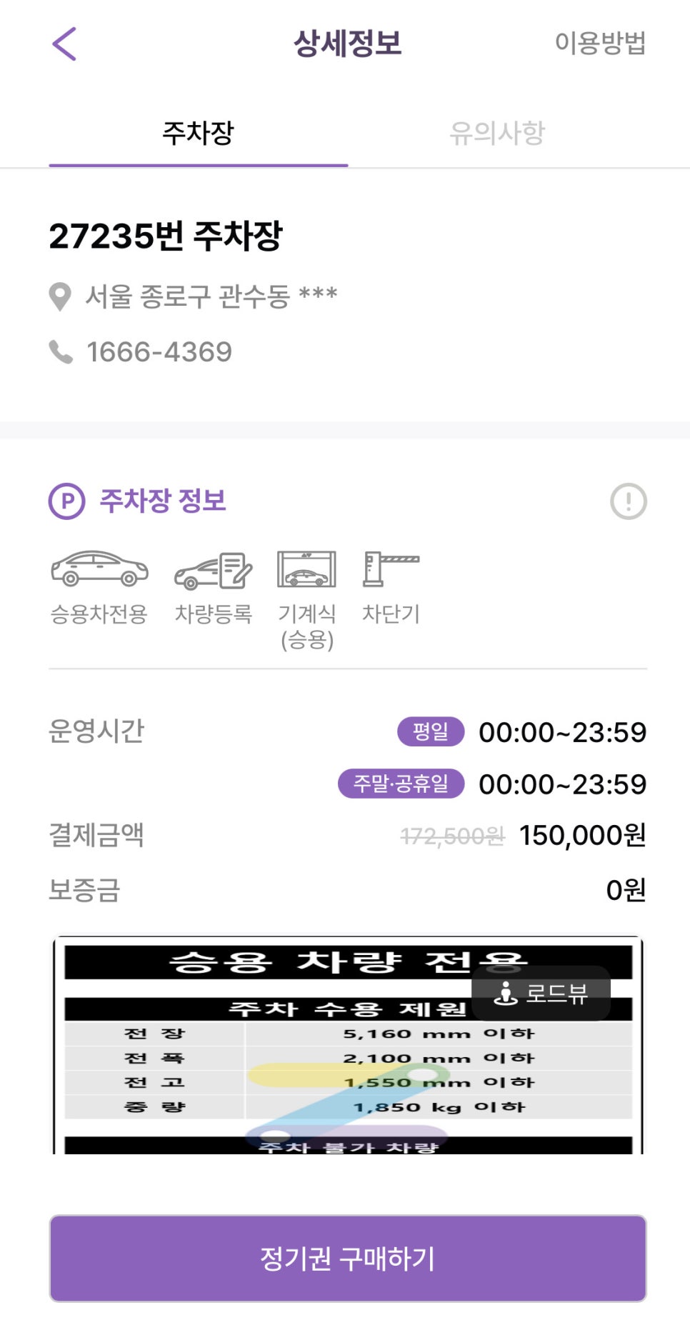 을지로3가역 월주차, 을지로 장기 주차 어플 하나로 빠른 예약!
