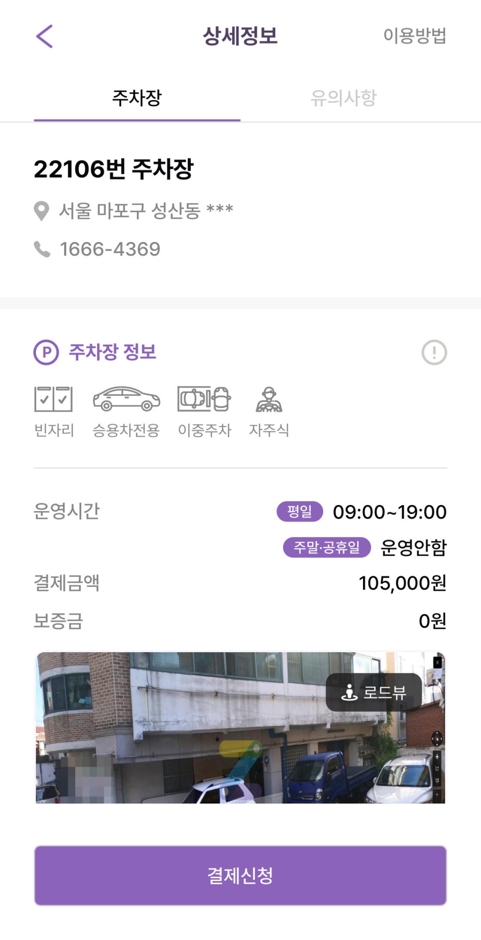 가좌역 월주차, 남가좌동 주차 고민 해결은 주만사 어플로!