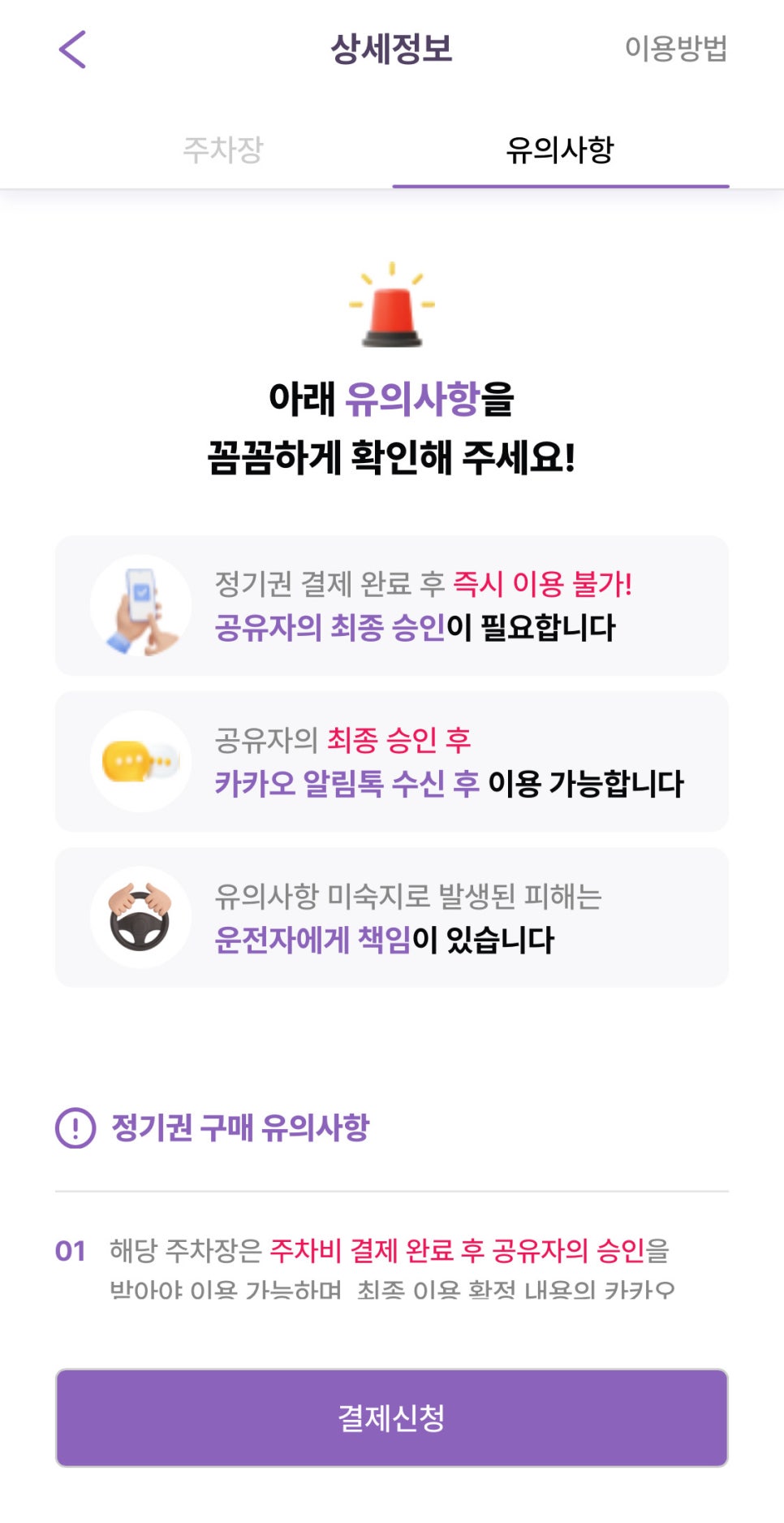 가좌역 월주차, 남가좌동 주차 고민 해결은 주만사 어플로!