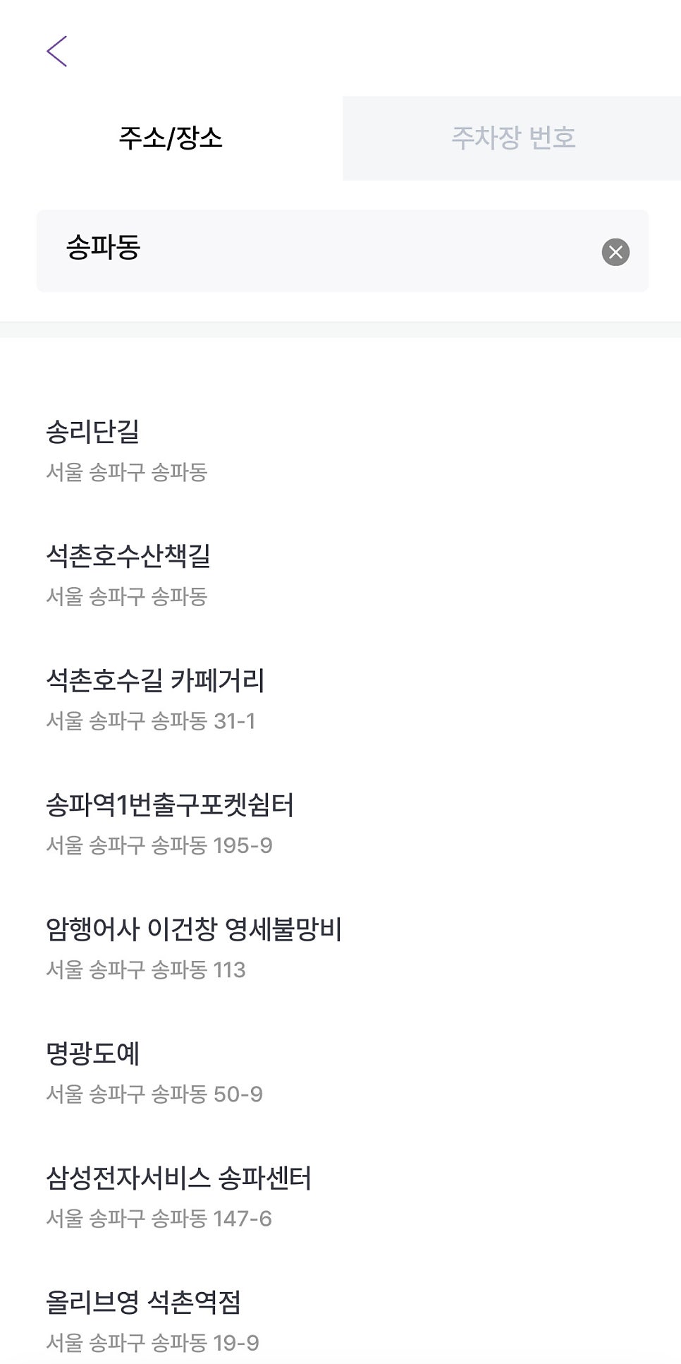 송파동 월주차, 24시간 전일제 주차장 편리하게 예약!