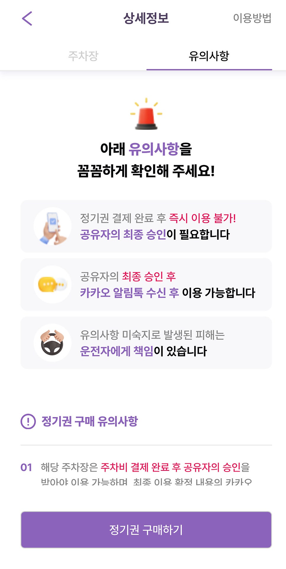 송파동 월주차, 24시간 전일제 주차장 편리하게 예약!