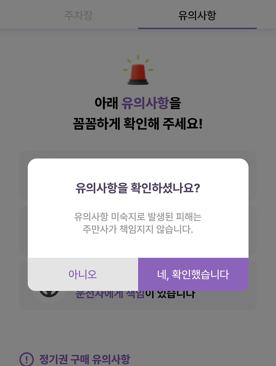 송파동 월주차, 24시간 전일제 주차장 편리하게 예약!