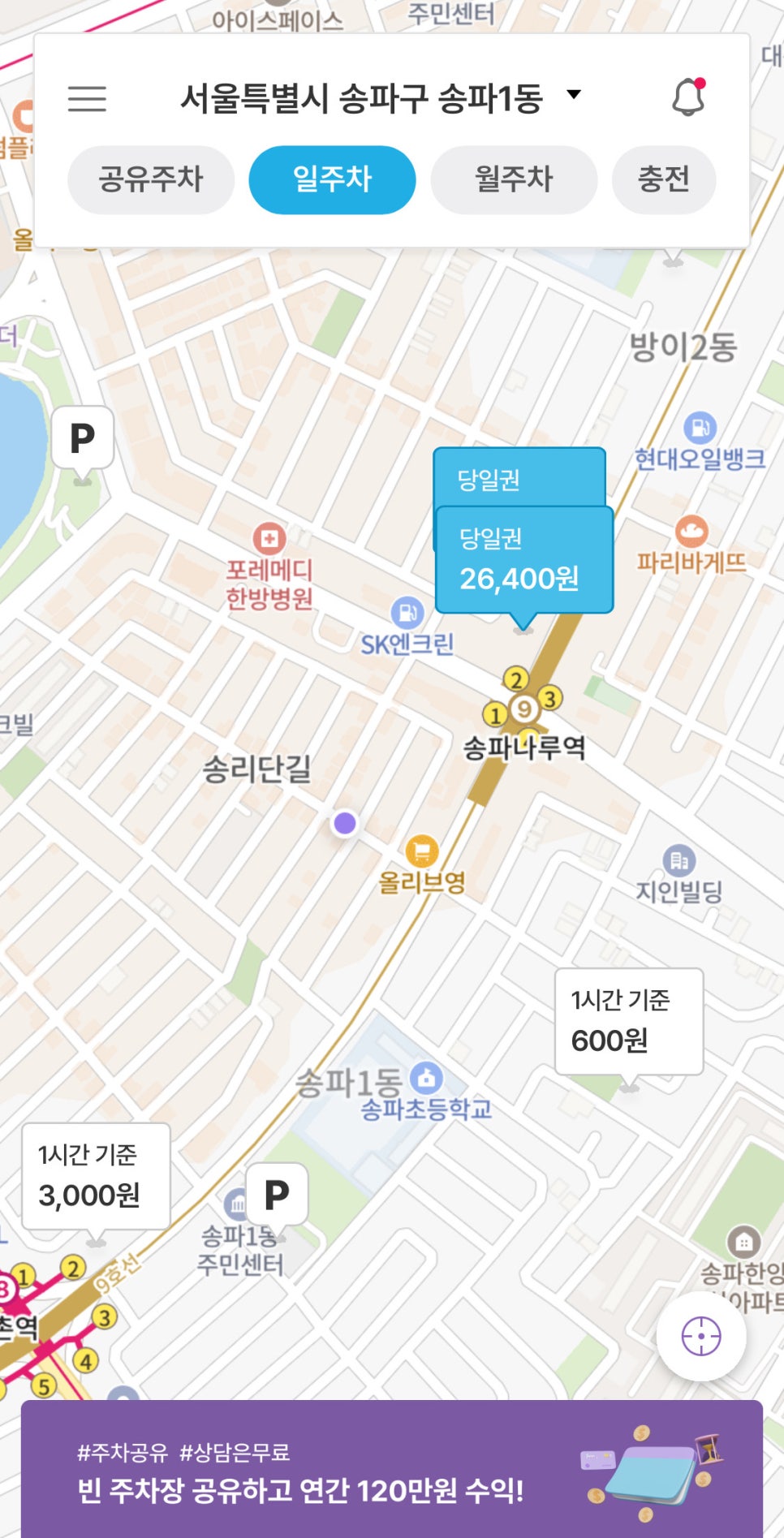 송파동 월주차, 24시간 전일제 주차장 편리하게 예약!