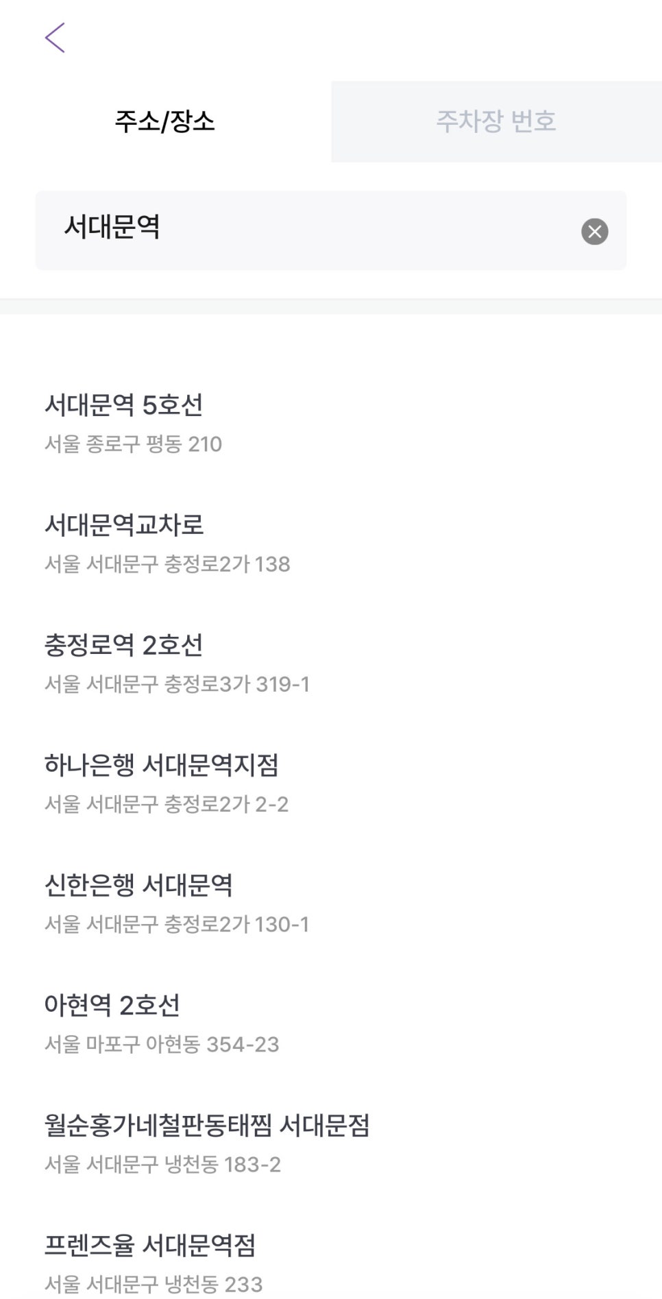 서대문역 월주차, 이화여자외고 인근 찐역세권 주차장 찾기!