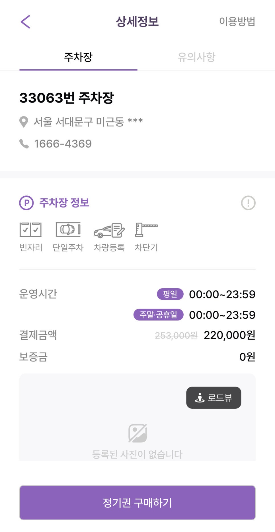 서대문역 월주차, 이화여자외고 인근 찐역세권 주차장 찾기!