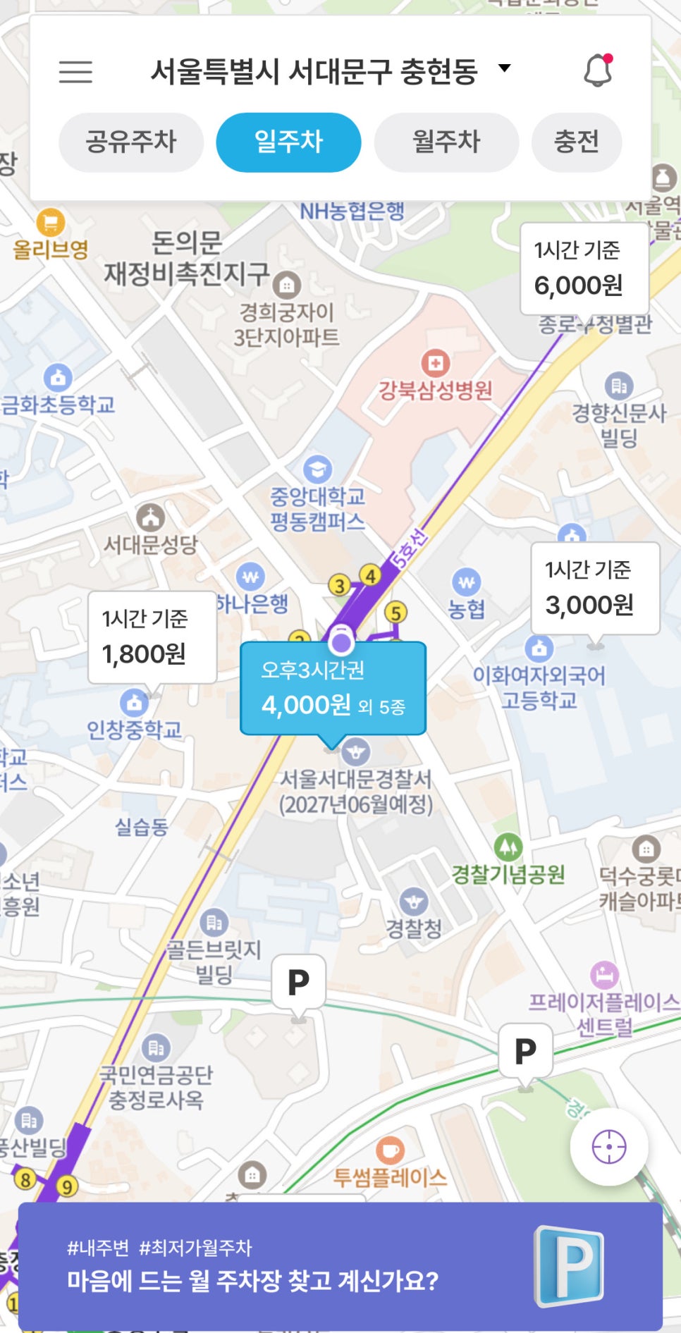 서대문역 월주차, 이화여자외고 인근 찐역세권 주차장 찾기!