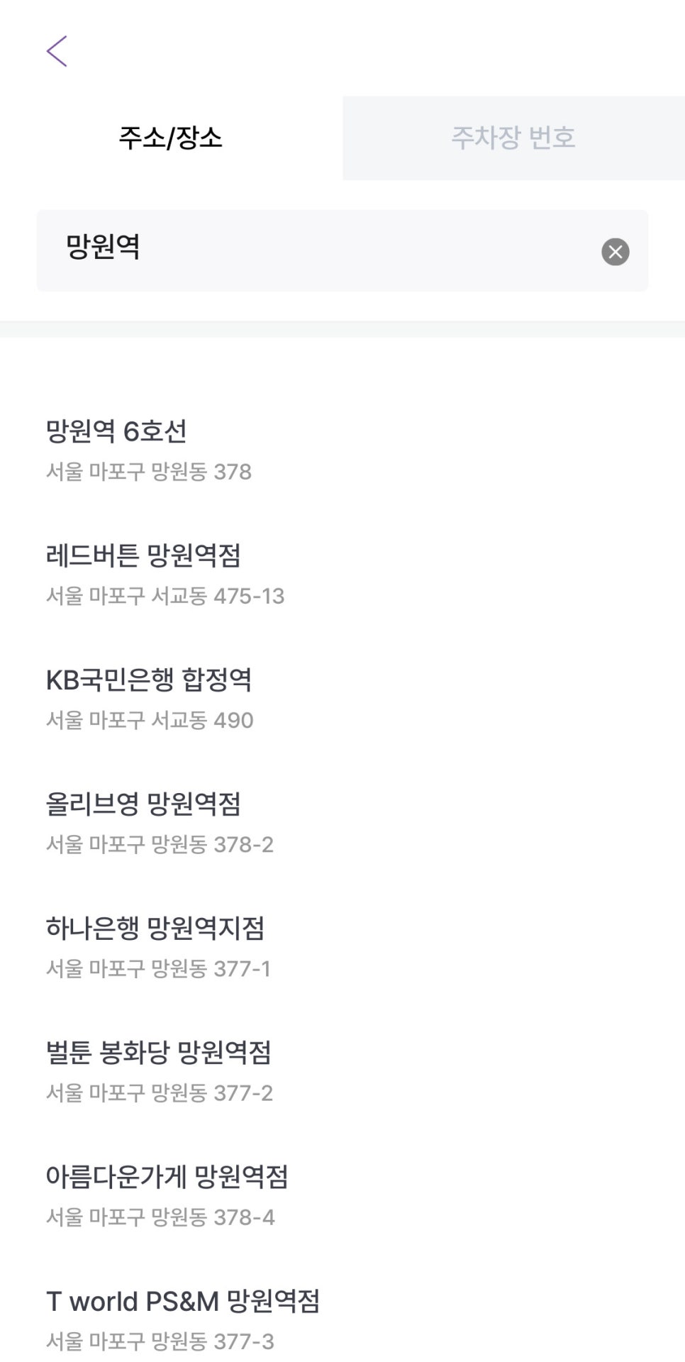 망원역 월주차, 직장인 전용 초가성비 주차장 예약 방법