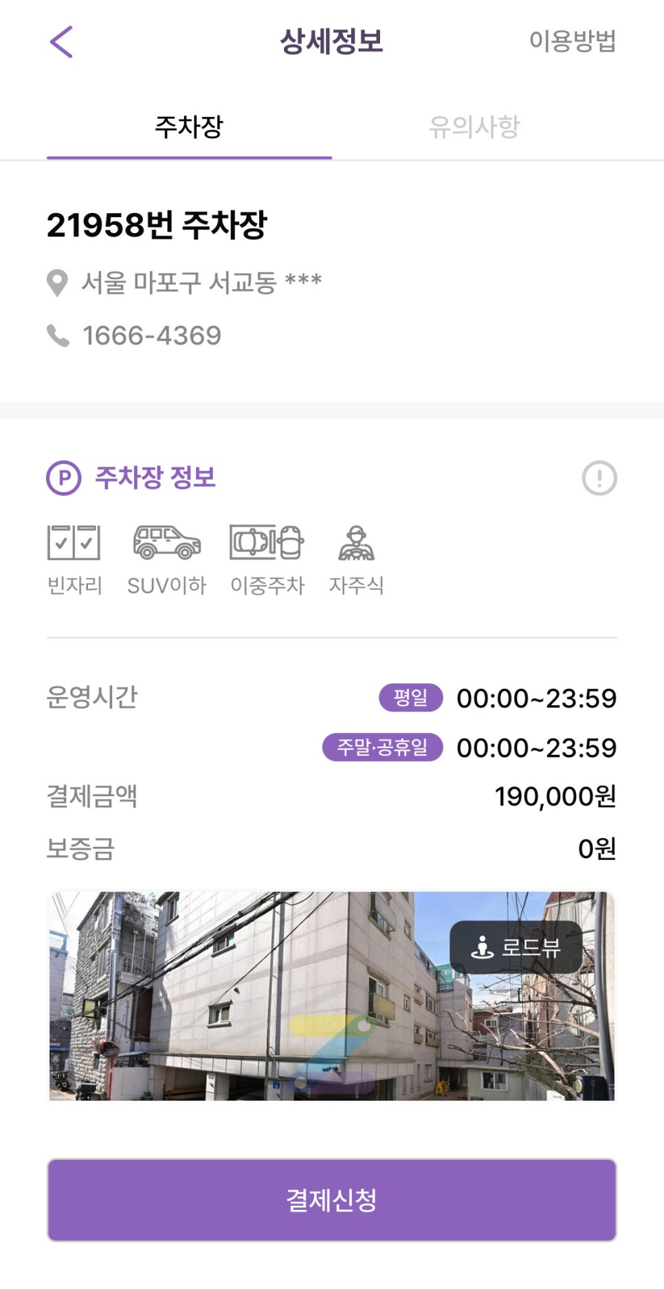 망원역 월주차, 직장인 전용 초가성비 주차장 예약 방법