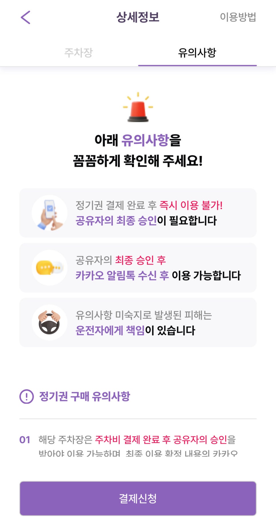 망원역 월주차, 직장인 전용 초가성비 주차장 예약 방법