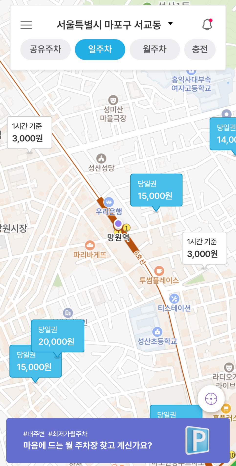 망원역 월주차, 직장인 전용 초가성비 주차장 예약 방법