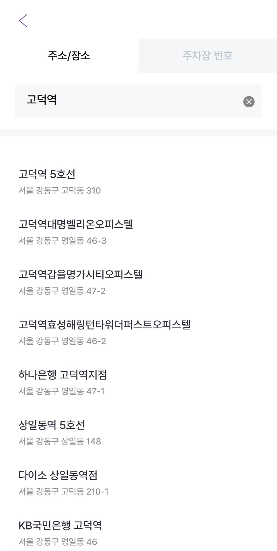 고덕역 월주차, 24시간 역세권 초가성비 주차 예약은 주만사에서!