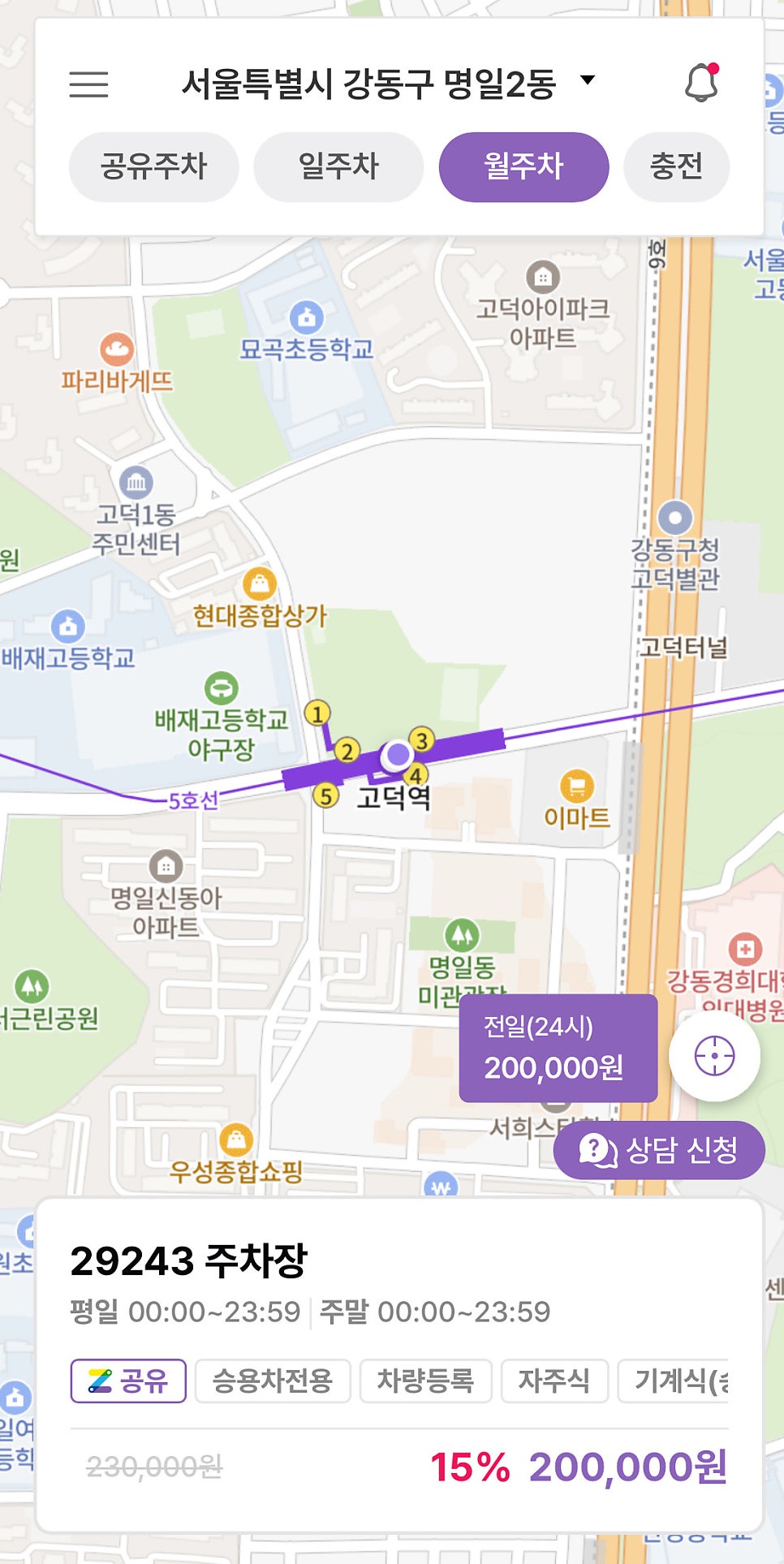 고덕역 월주차, 24시간 역세권 초가성비 주차 예약은 주만사에서!