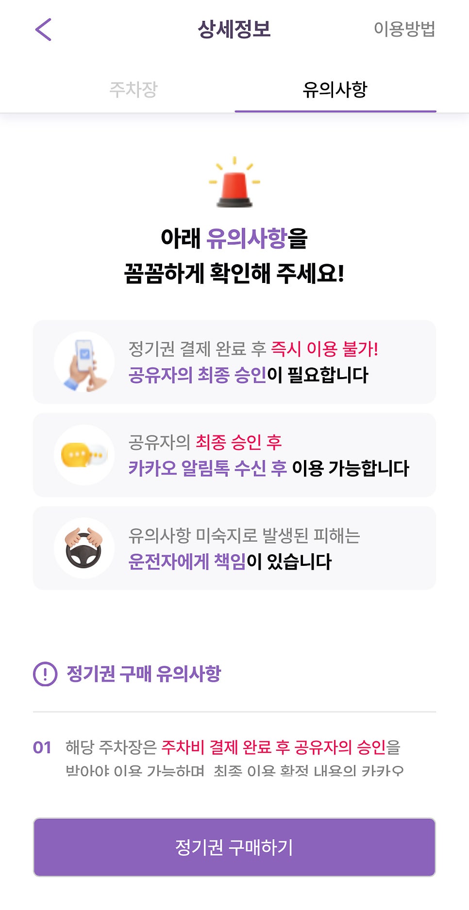 고덕역 월주차, 24시간 역세권 초가성비 주차 예약은 주만사에서!
