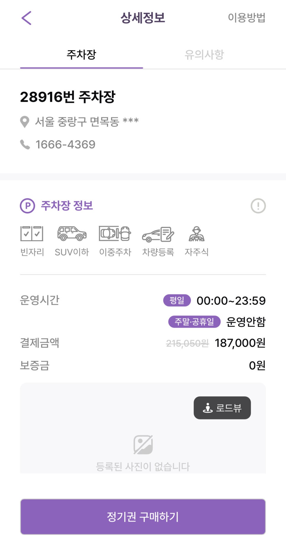 사가정역 월주차, 찐역세권 주차장으로 주차 고민 해결!