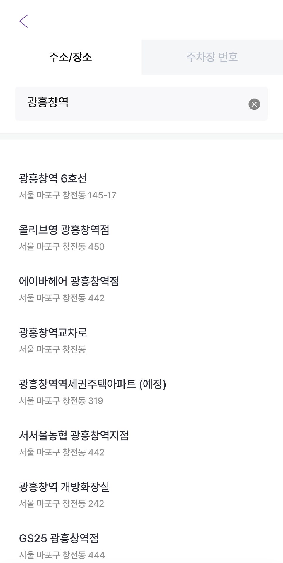 광흥창역 월주차, 서강초등학교 인근 초저렴 주차장 빠르게 찾기!
