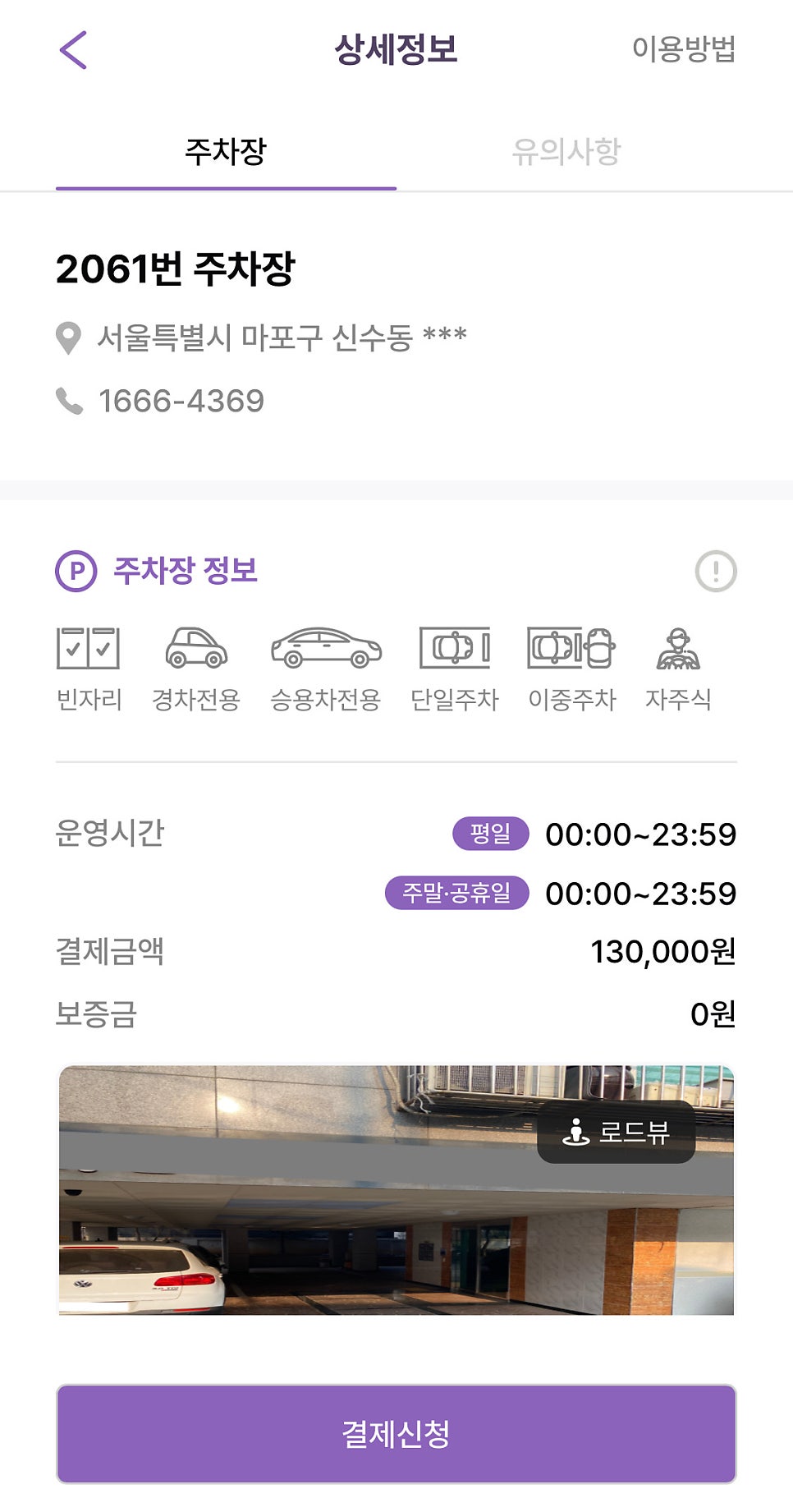 광흥창역 월주차, 서강초등학교 인근 초저렴 주차장 빠르게 찾기!