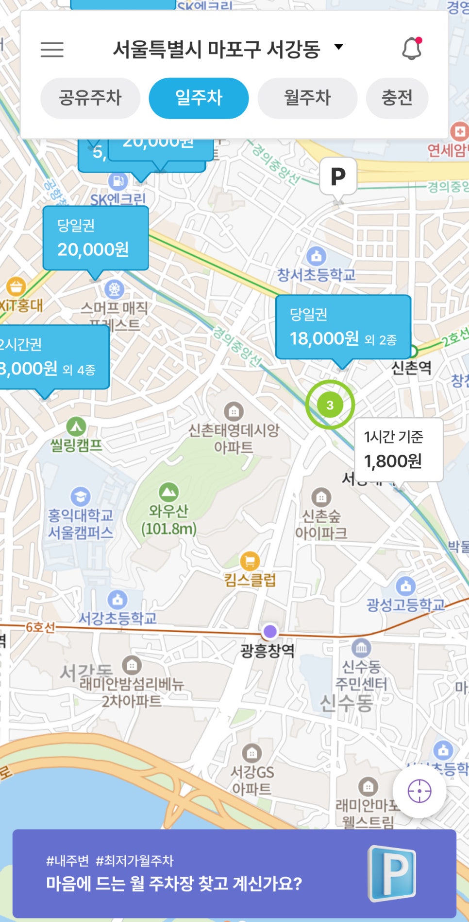 광흥창역 월주차, 서강초등학교 인근 초저렴 주차장 빠르게 찾기!