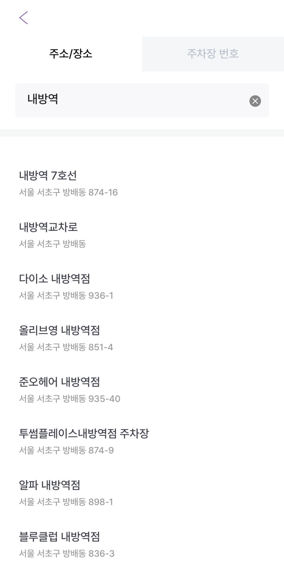 내방역 월주차, 도보 5분 이내 24시간 주차장 예약 5분컷!